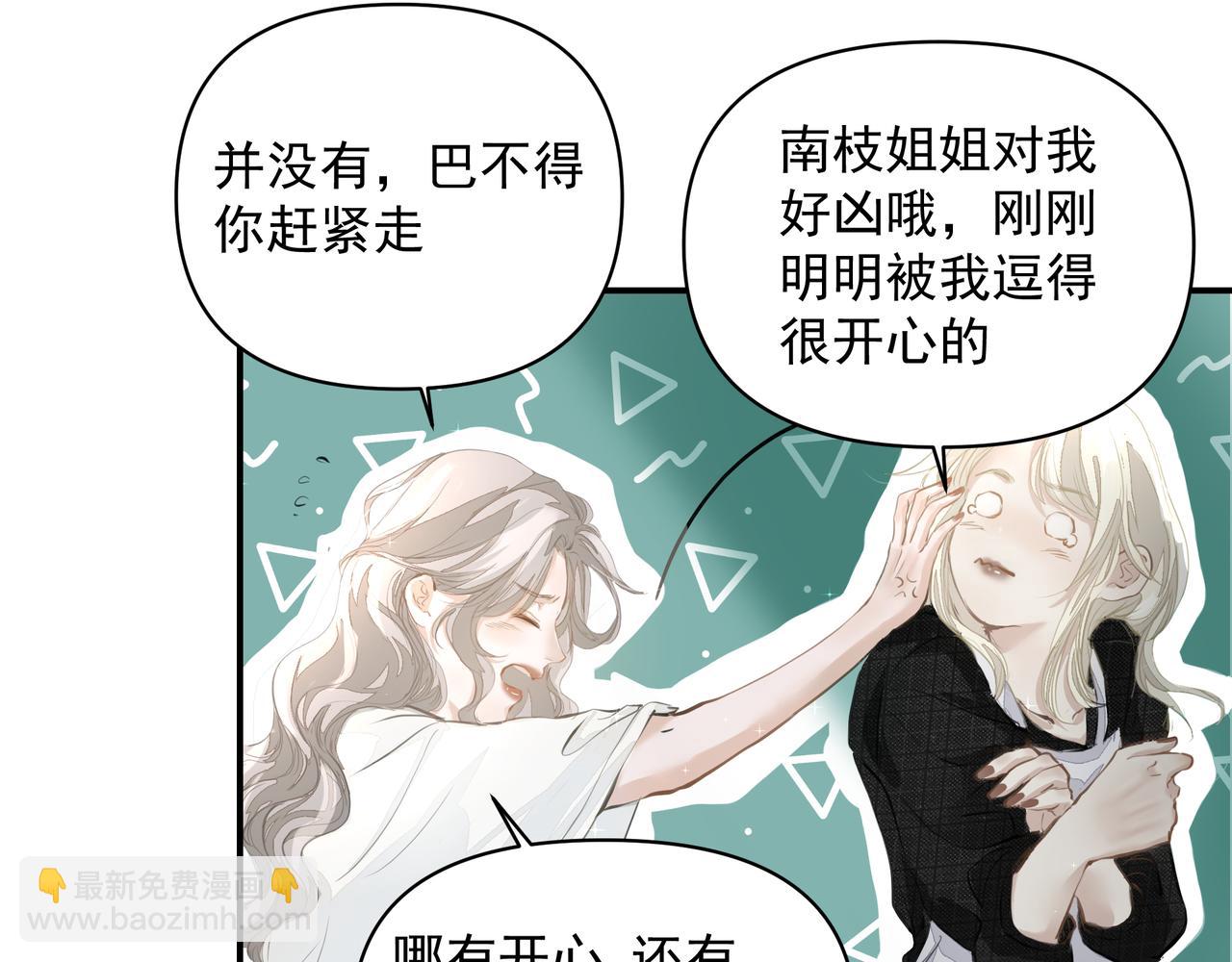《戒不掉的她》第26话 贴贴 第37页