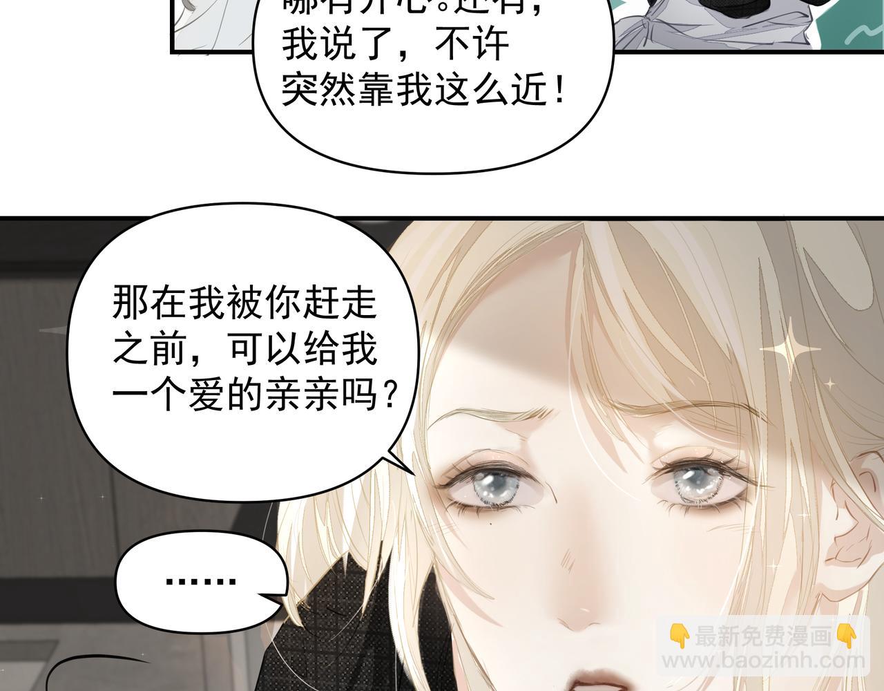 《戒不掉的她》第26话 贴贴 第38页