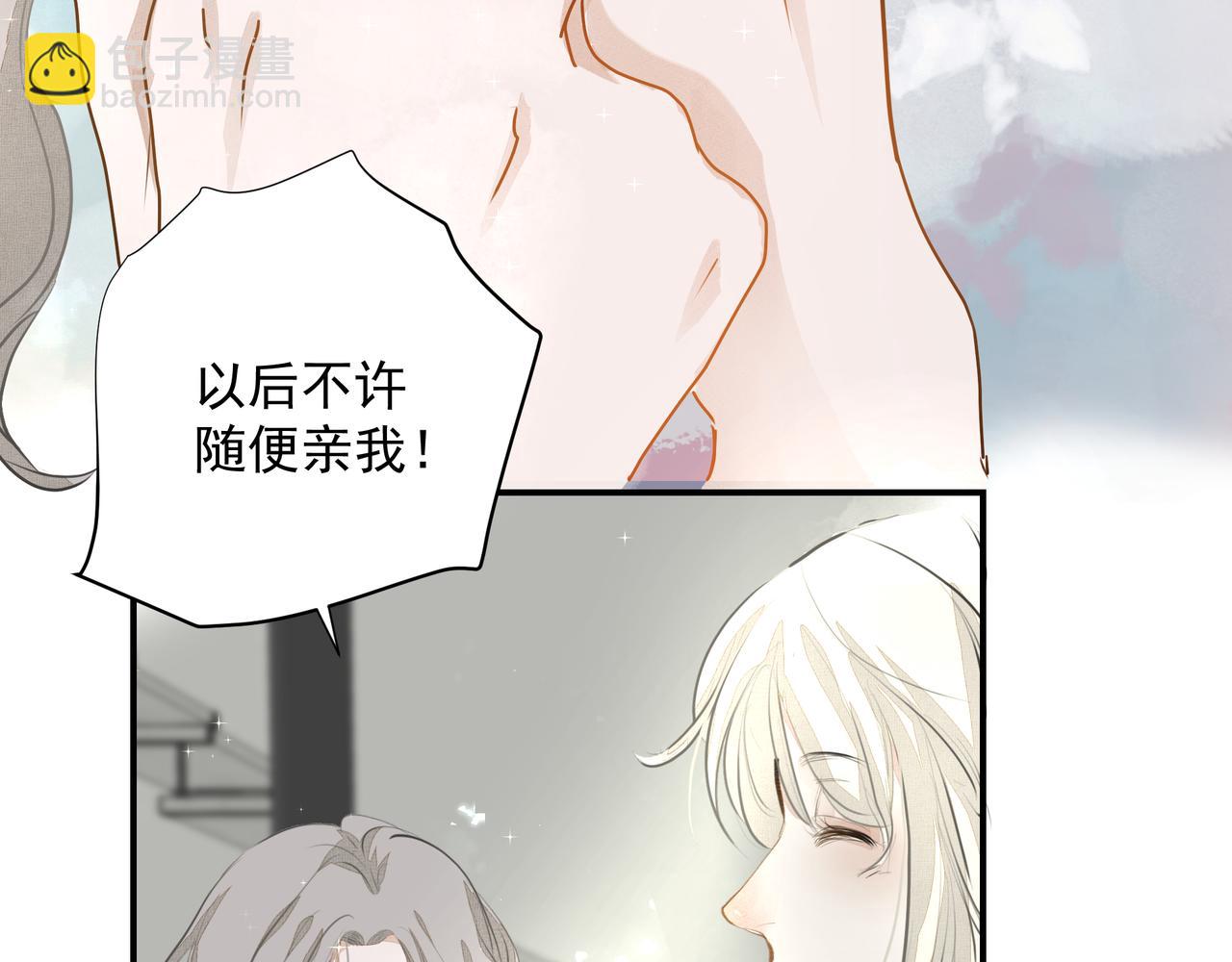 《戒不掉的她》第26话 贴贴 第3页