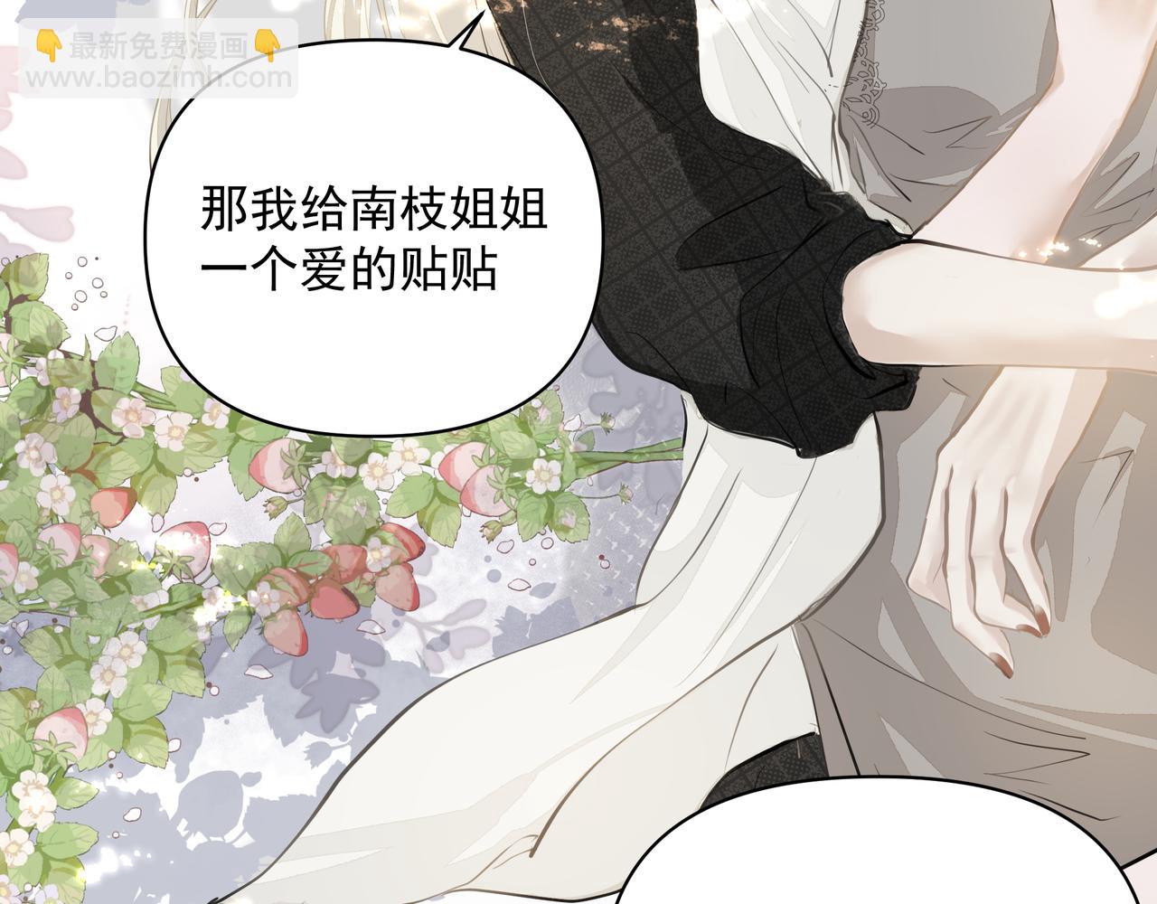 《戒不掉的她》第26话 贴贴 第44页