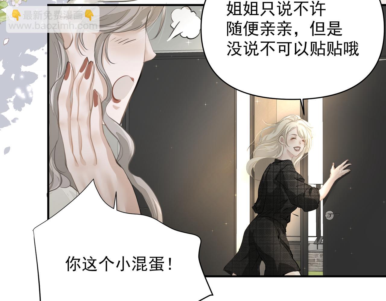 《戒不掉的她》第26话 贴贴 第45页