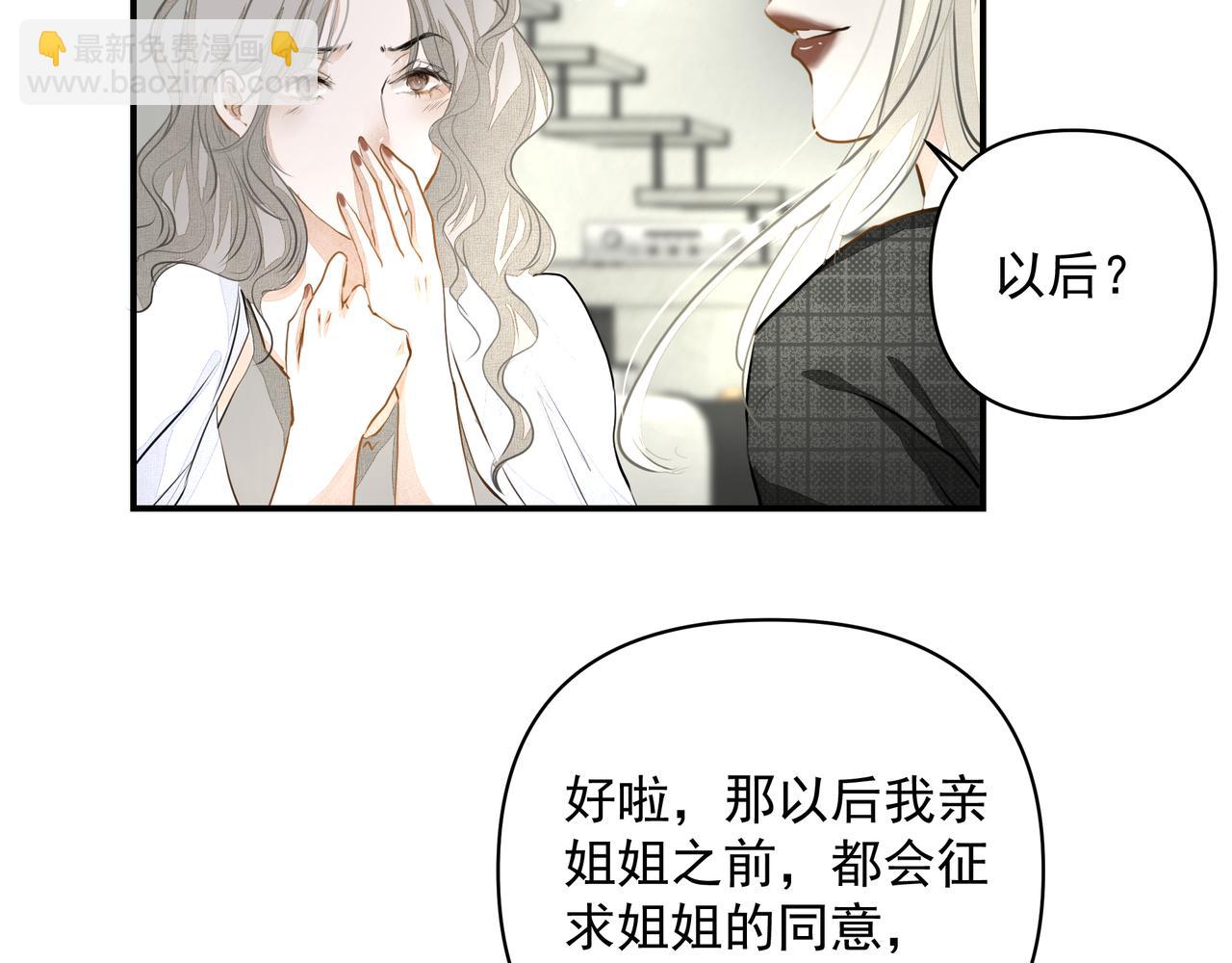 《戒不掉的她》第26话 贴贴 第4页