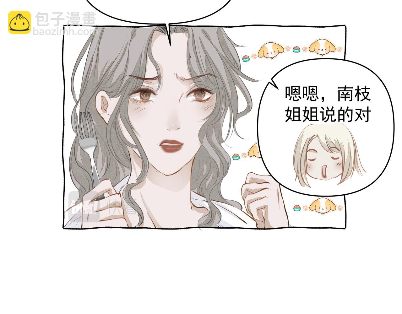 《戒不掉的她》第26话 贴贴 第7页