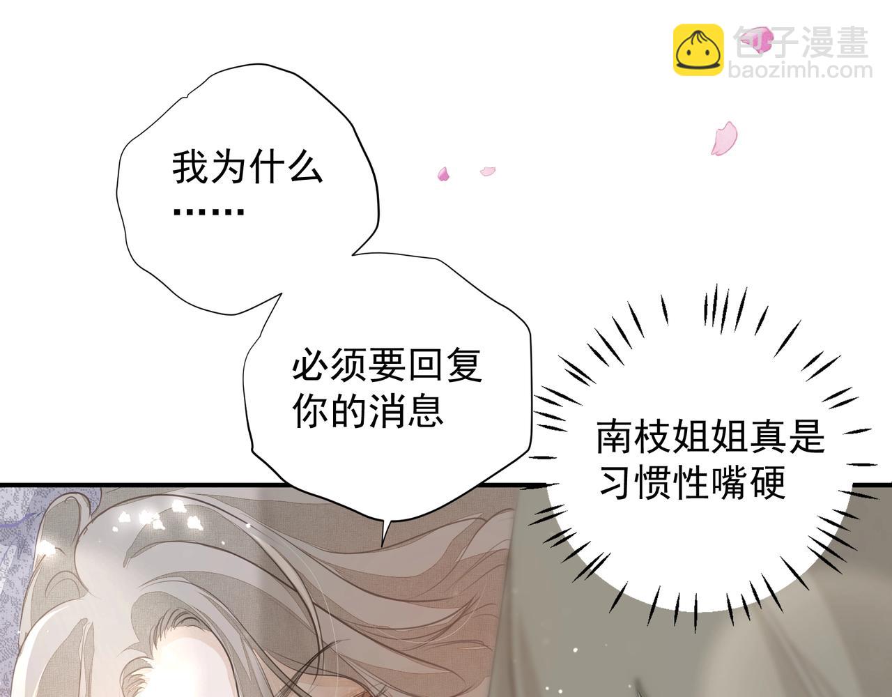 《戒不掉的她》第25话随叫随到 第29页