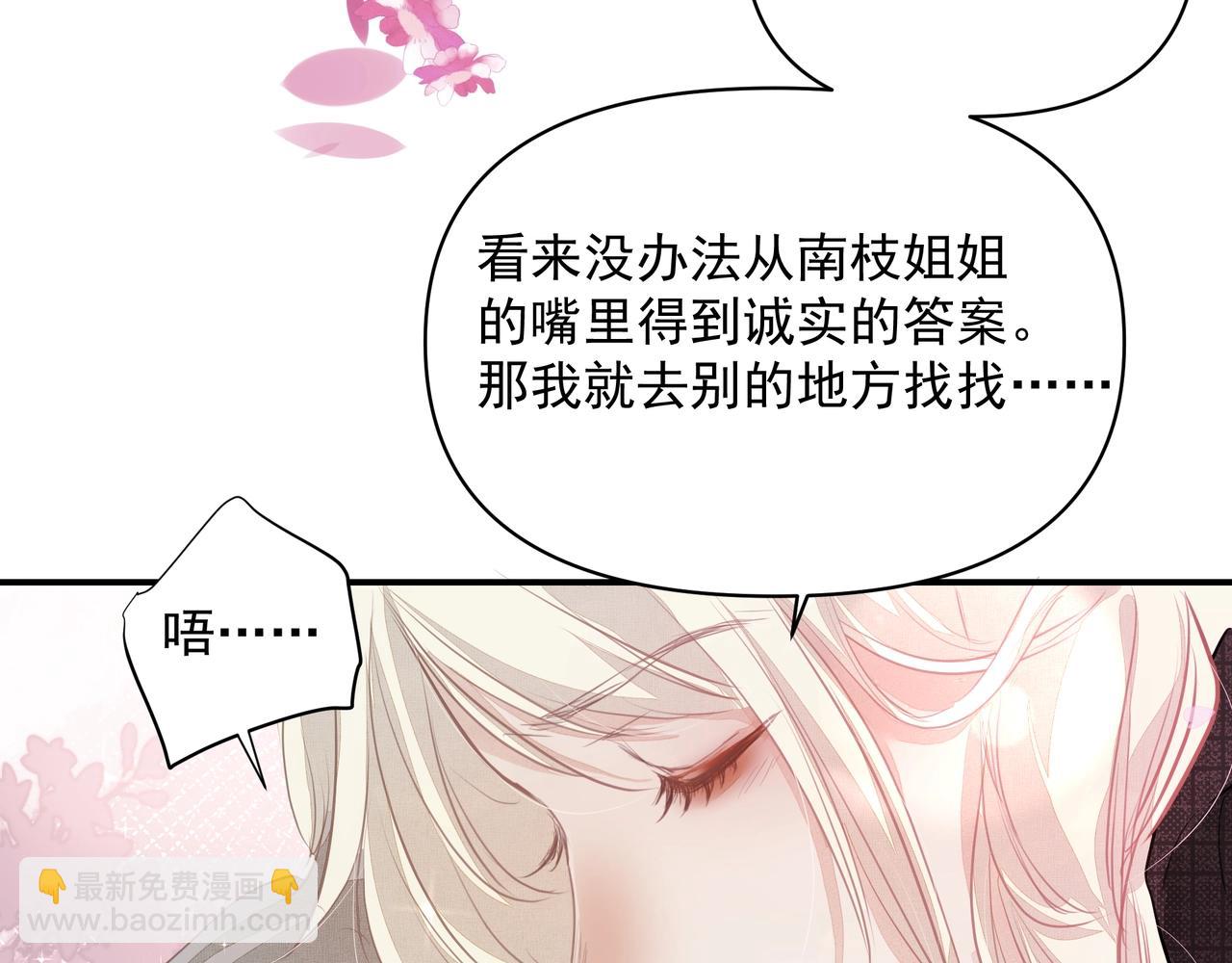 《戒不掉的她》第25话随叫随到 第31页