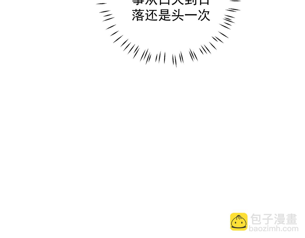 《戒不掉的她》第25话随叫随到 第41页