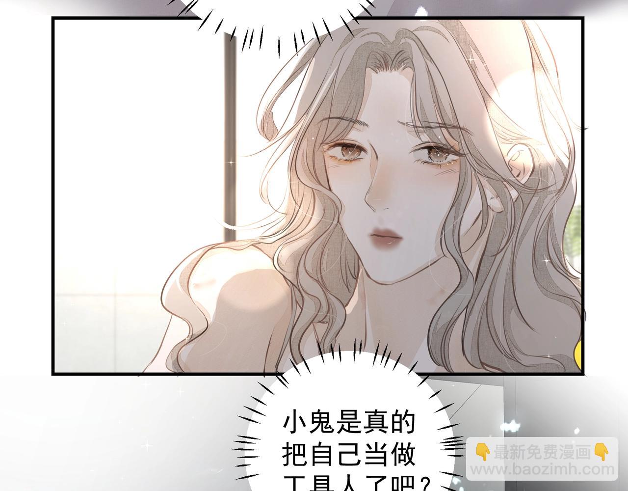 《戒不掉的她》第25话随叫随到 第46页
