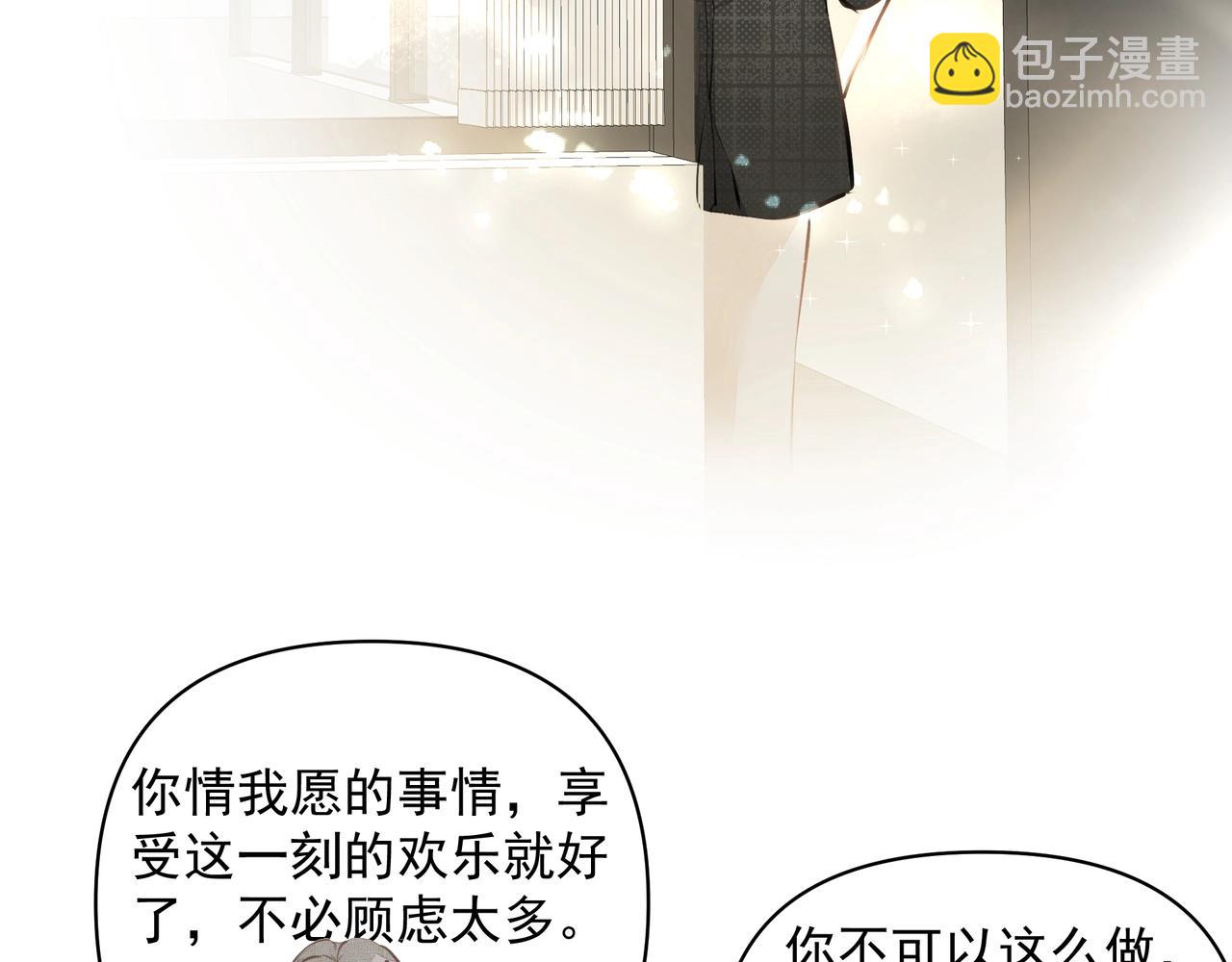 《戒不掉的她》第25话随叫随到 第48页