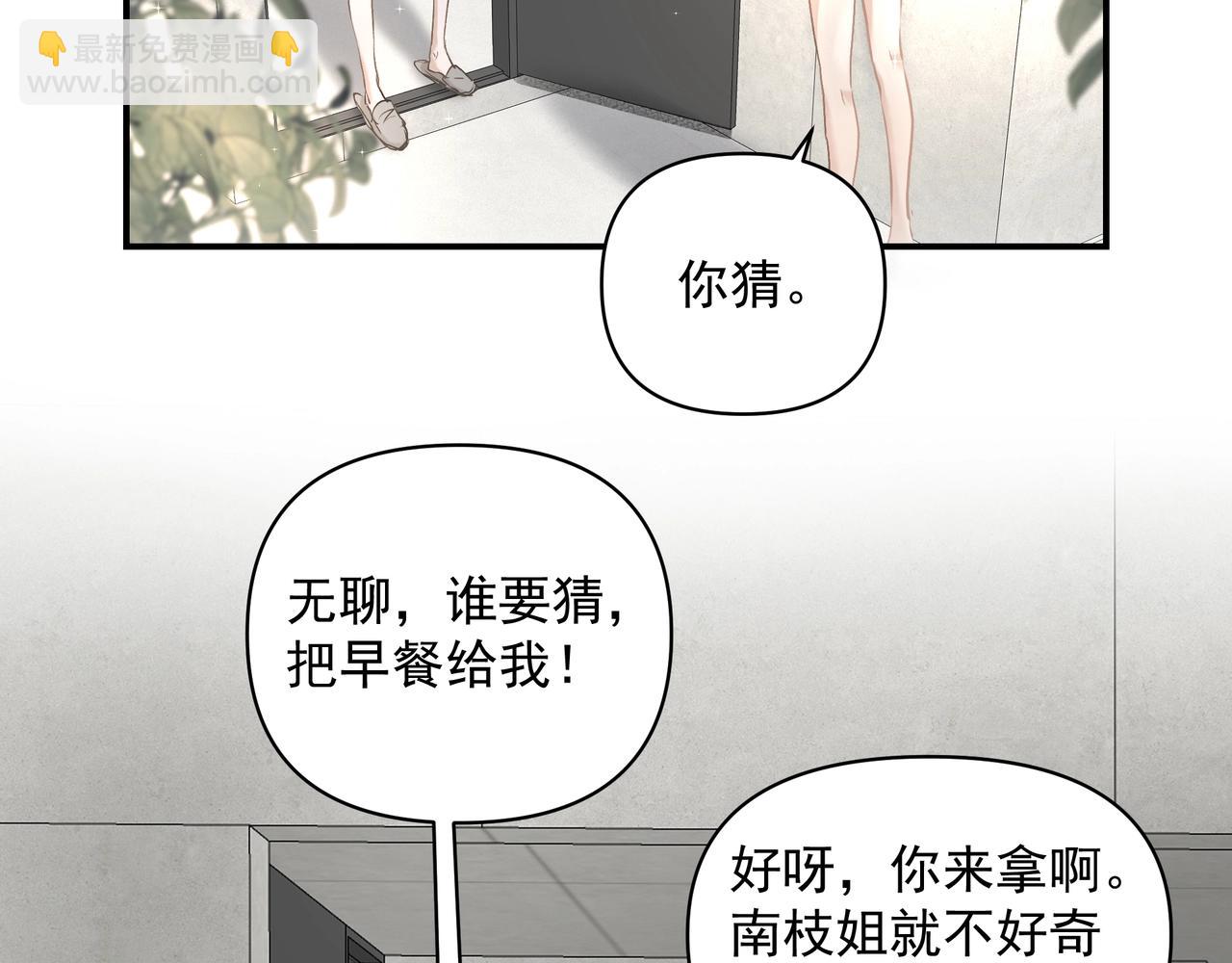 《戒不掉的她》第25话随叫随到 第4页