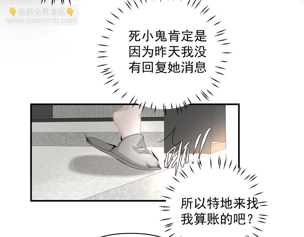 《戒不掉的她》第25话随叫随到 第6页