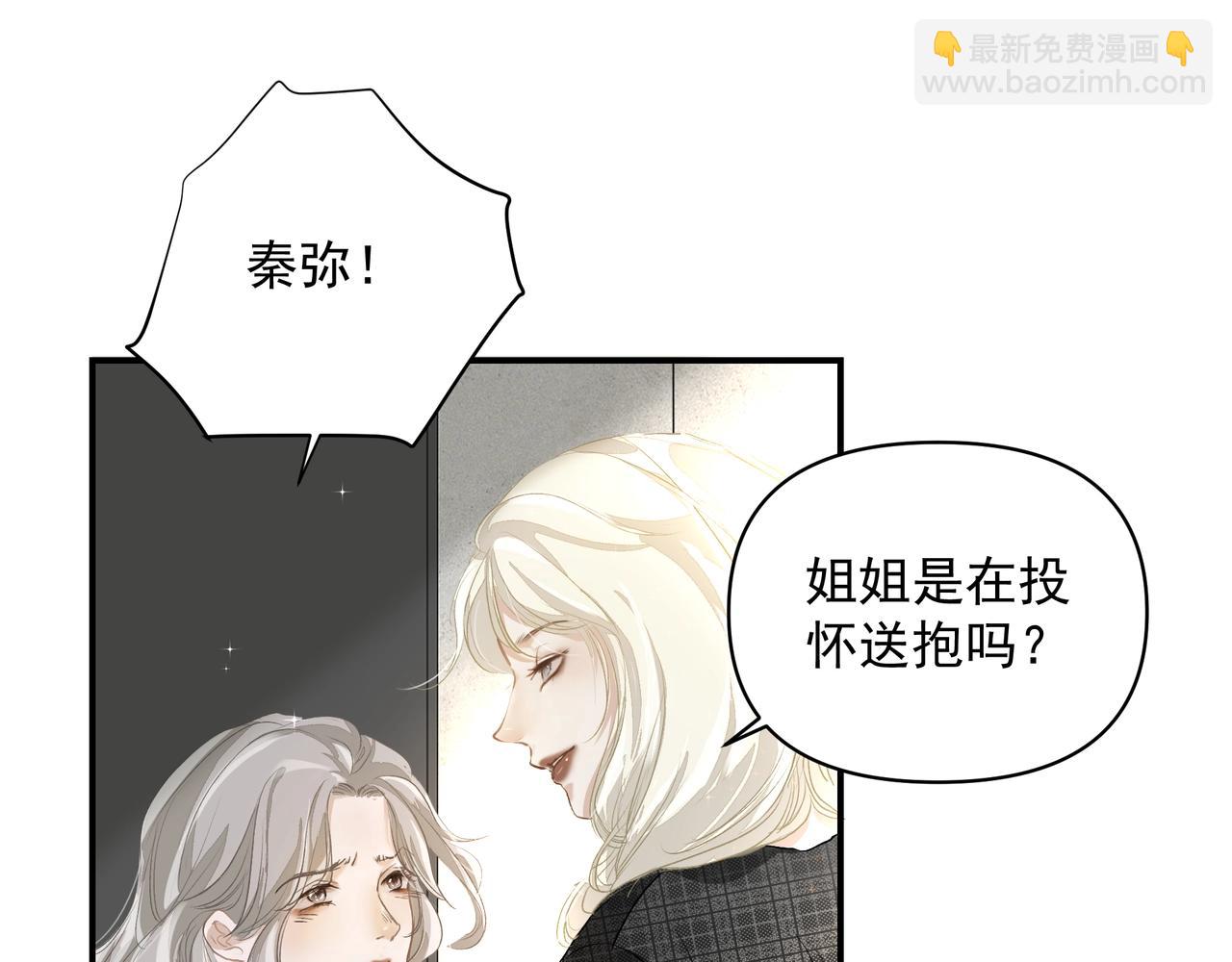 《戒不掉的她》第25话随叫随到 第9页