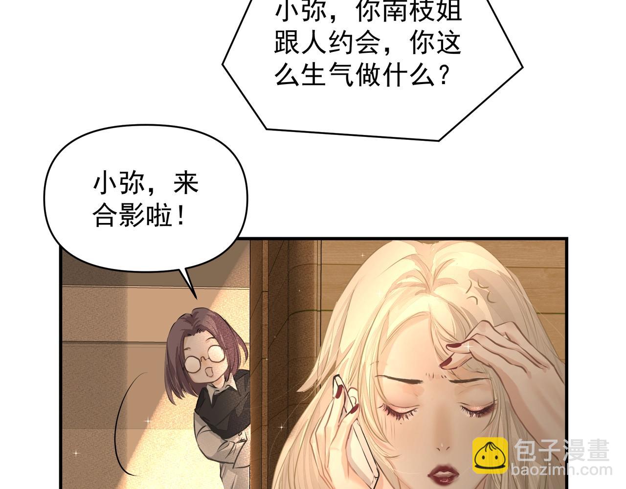 《戒不掉的她》第24话惊喜 第36页