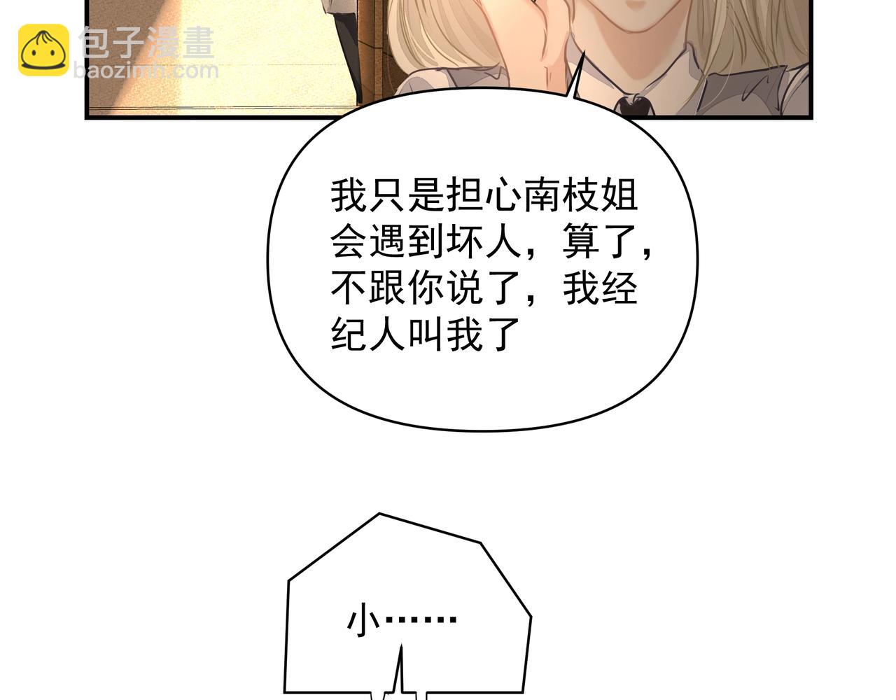 《戒不掉的她》第24话惊喜 第37页