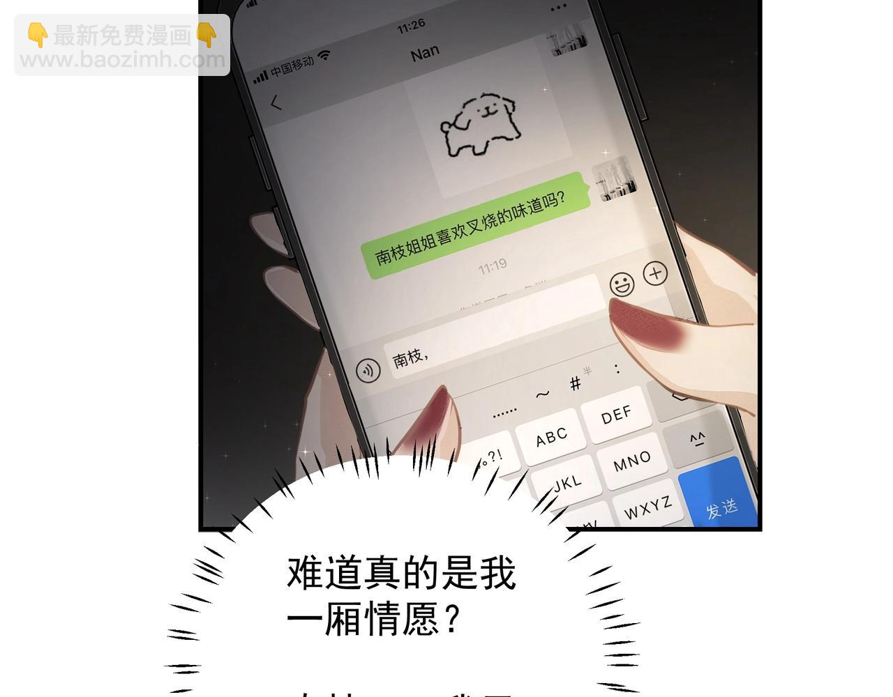 《戒不掉的她》第24话惊喜 第48页