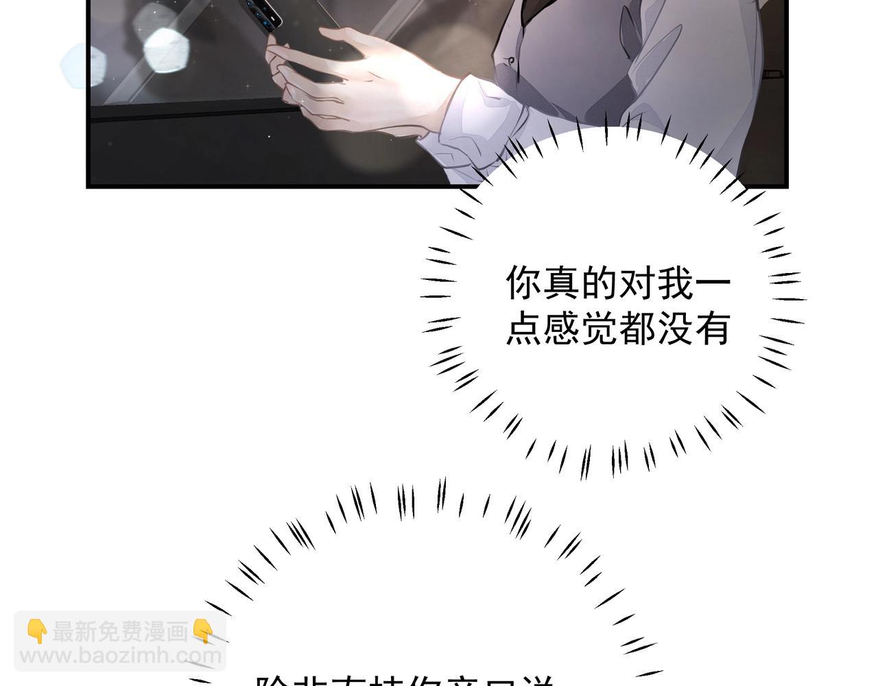 《戒不掉的她》第24话惊喜 第50页