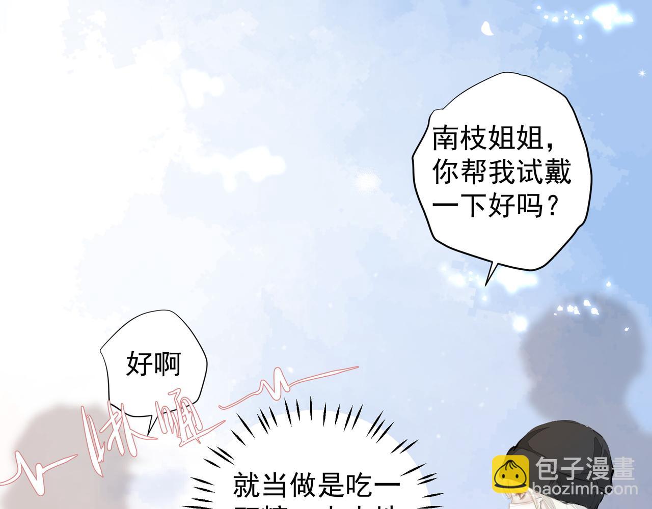 《戒不掉的她》第30话 约会 第16页