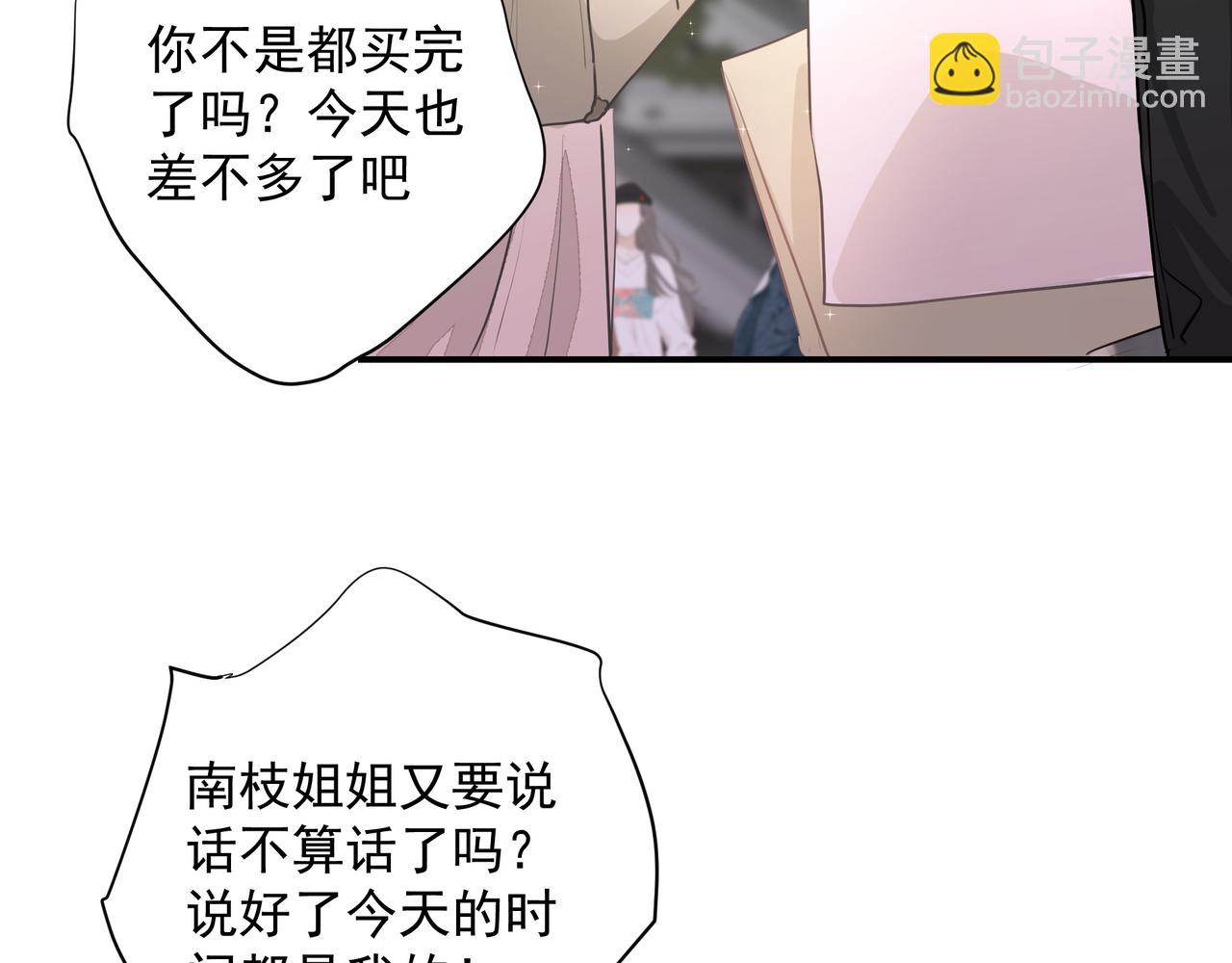 《戒不掉的她》第30话 约会 第36页