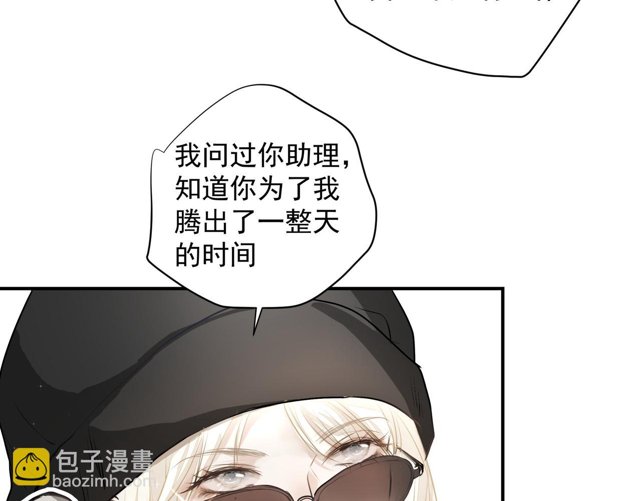 《戒不掉的她》第30话 约会 第38页