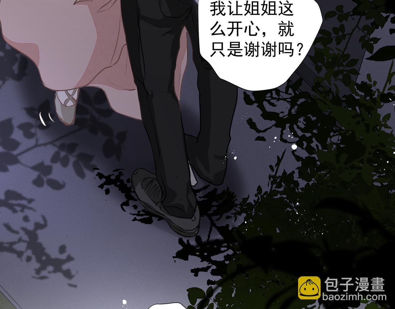 《戒不掉的她》第31话 戒指 第23页