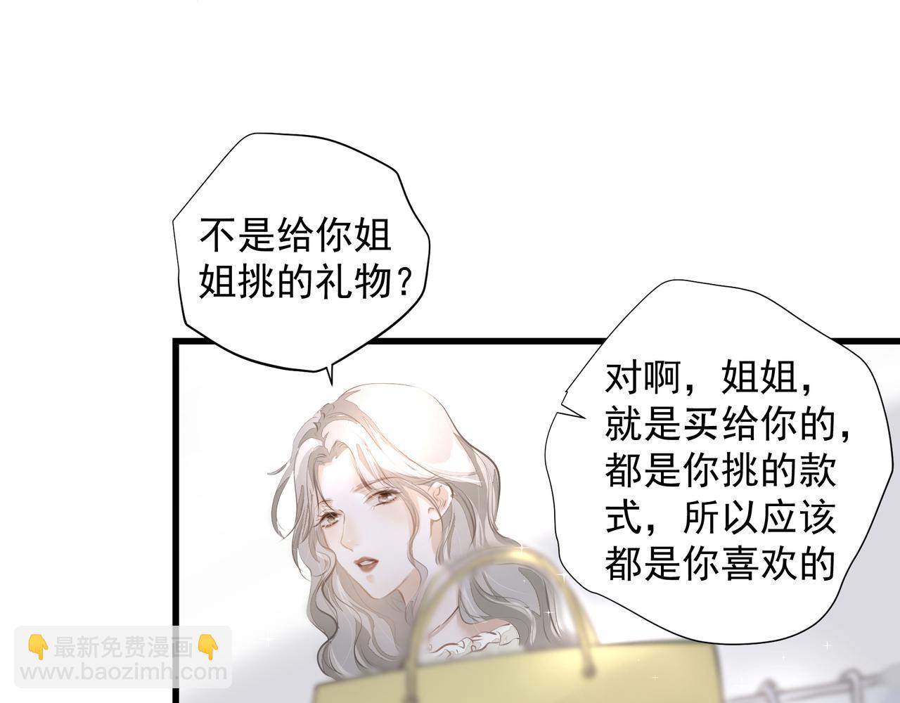 《戒不掉的她》第31话 戒指 第38页