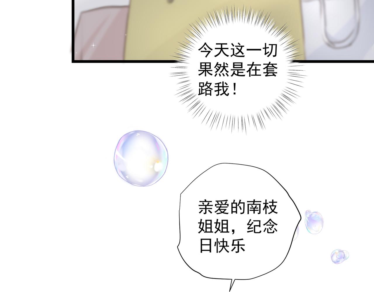 《戒不掉的她》第31话 戒指 第39页