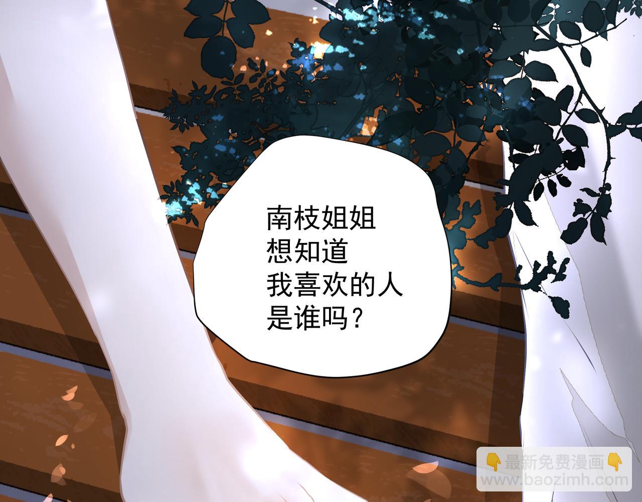 《戒不掉的她》第31话 戒指 第5页