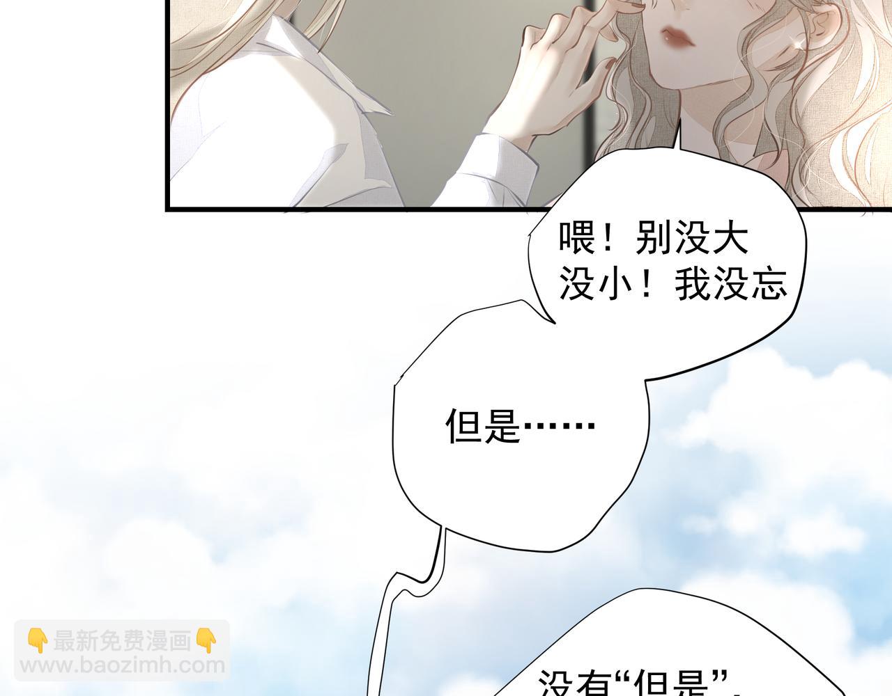 《戒不掉的她》第29话 伤 第12页