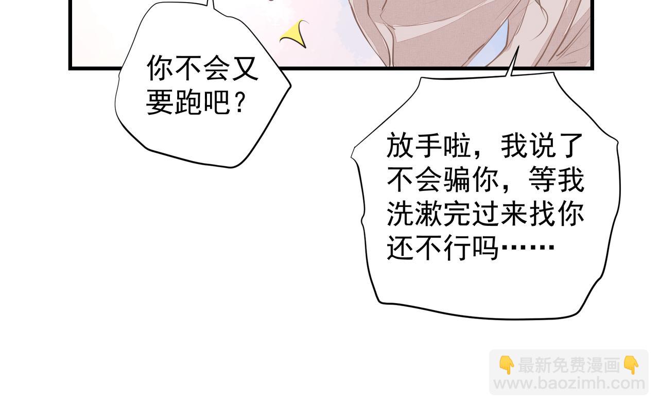 《戒不掉的她》第29话 伤 第17页