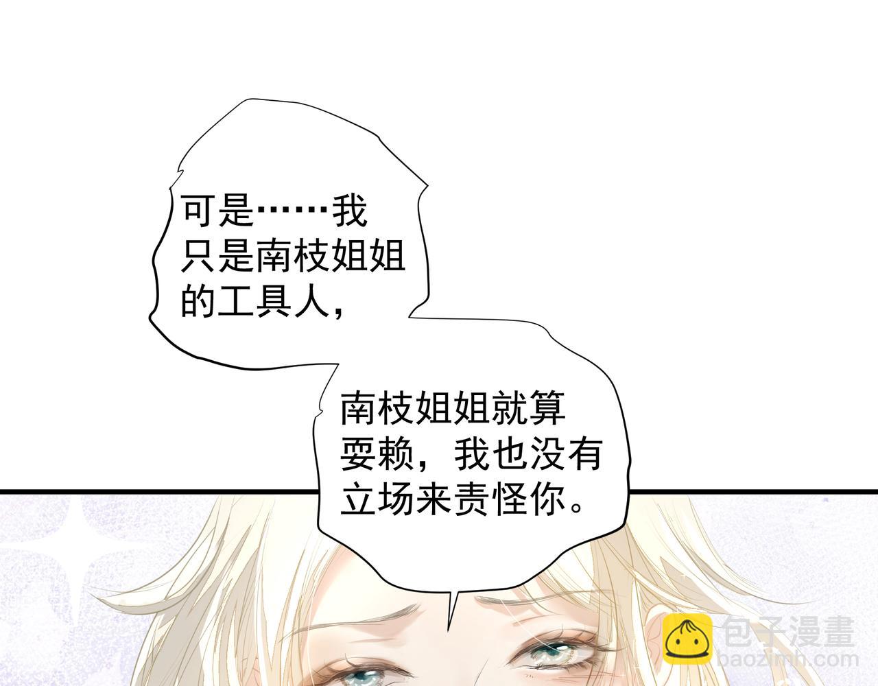 《戒不掉的她》第29话 伤 第18页