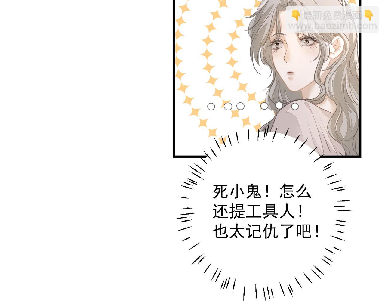 《戒不掉的她》第29话 伤 第20页