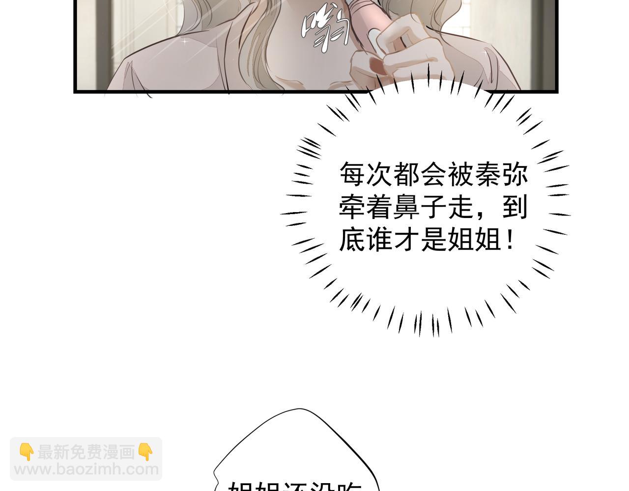 《戒不掉的她》第29话 伤 第24页