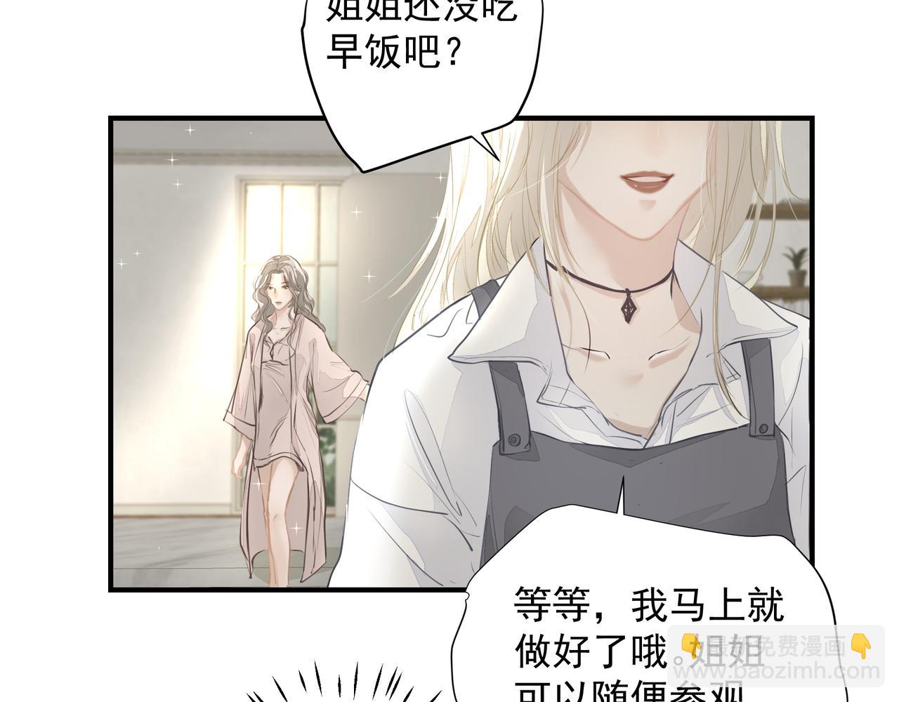 《戒不掉的她》第29话 伤 第25页