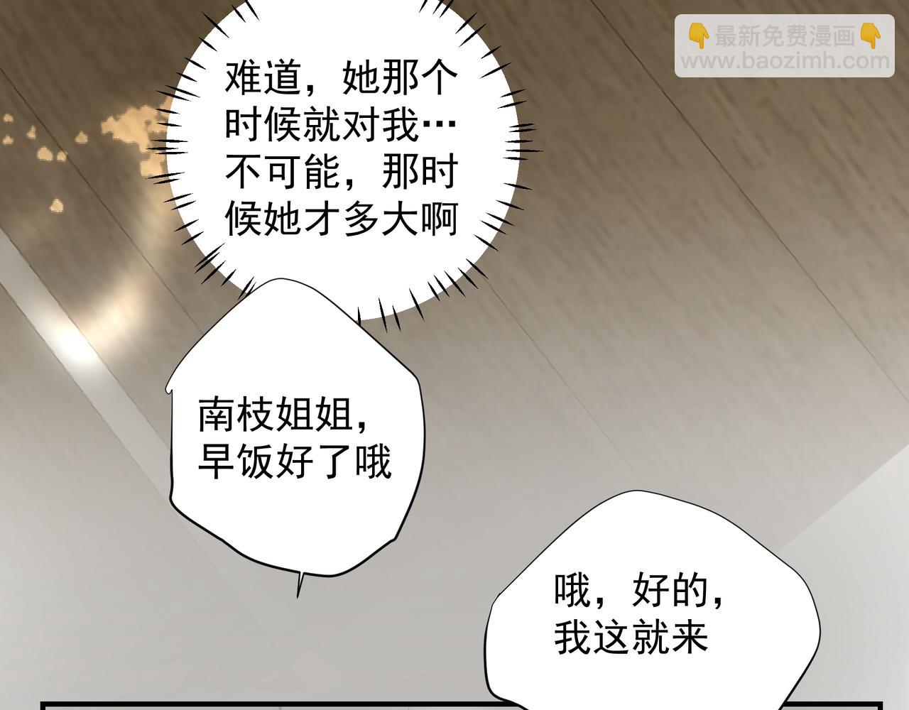 《戒不掉的她》第29话 伤 第39页