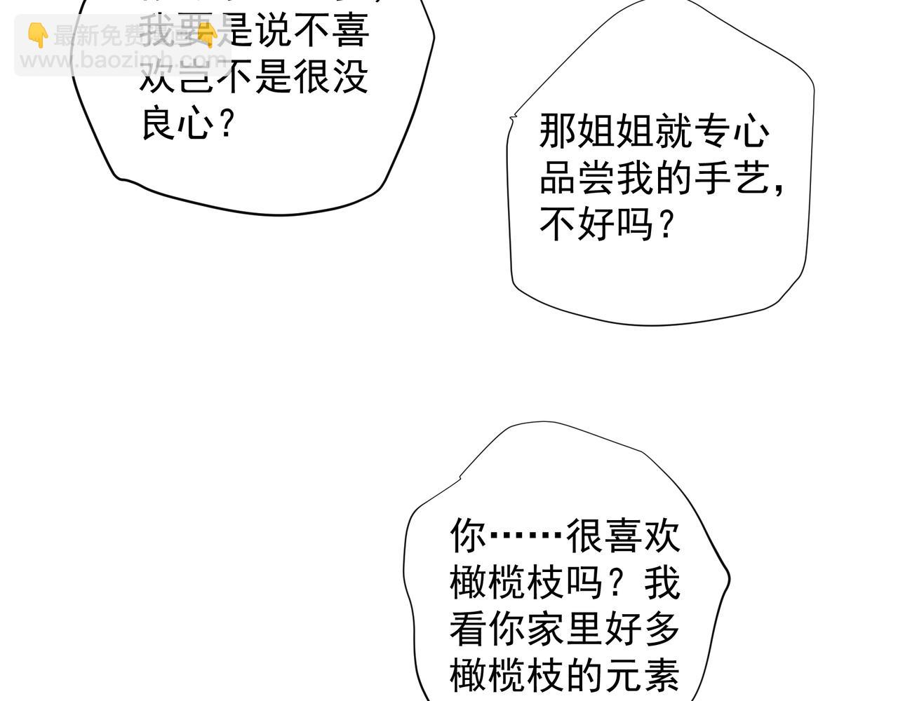 《戒不掉的她》第29话 伤 第42页