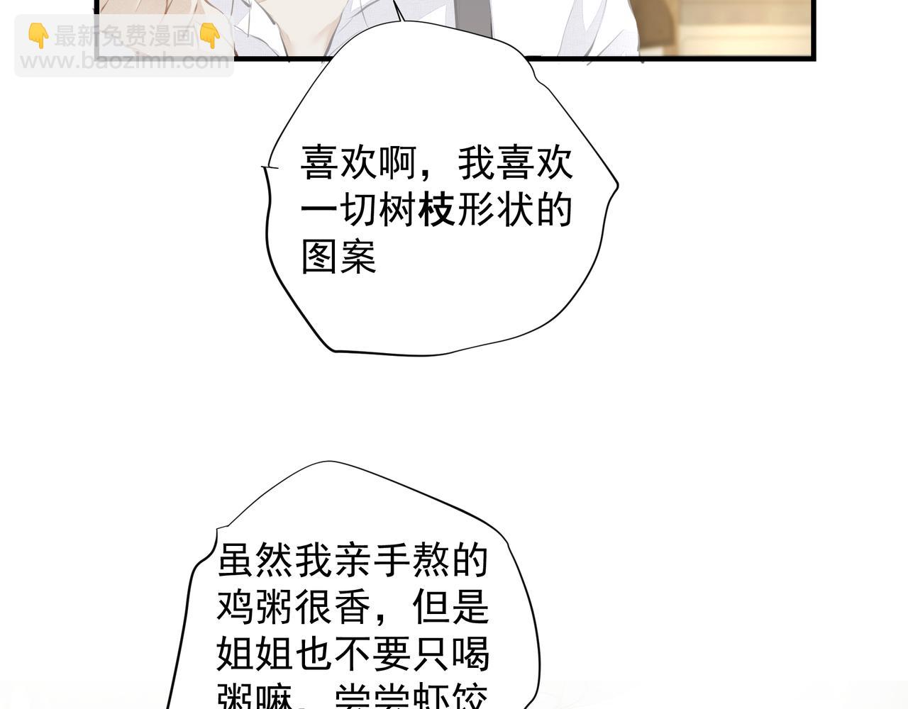 《戒不掉的她》第29话 伤 第46页