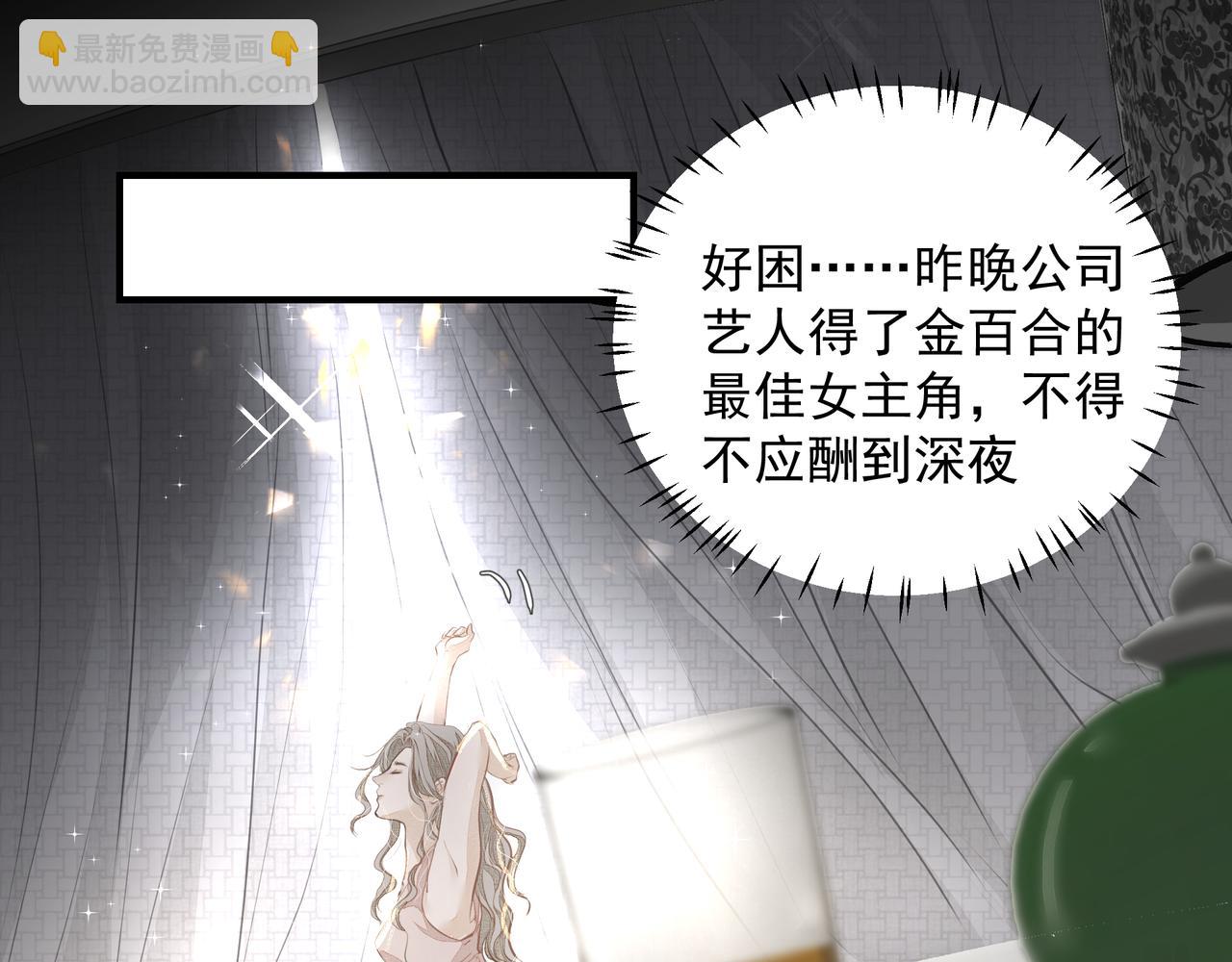 《戒不掉的她》第29话 伤 第5页