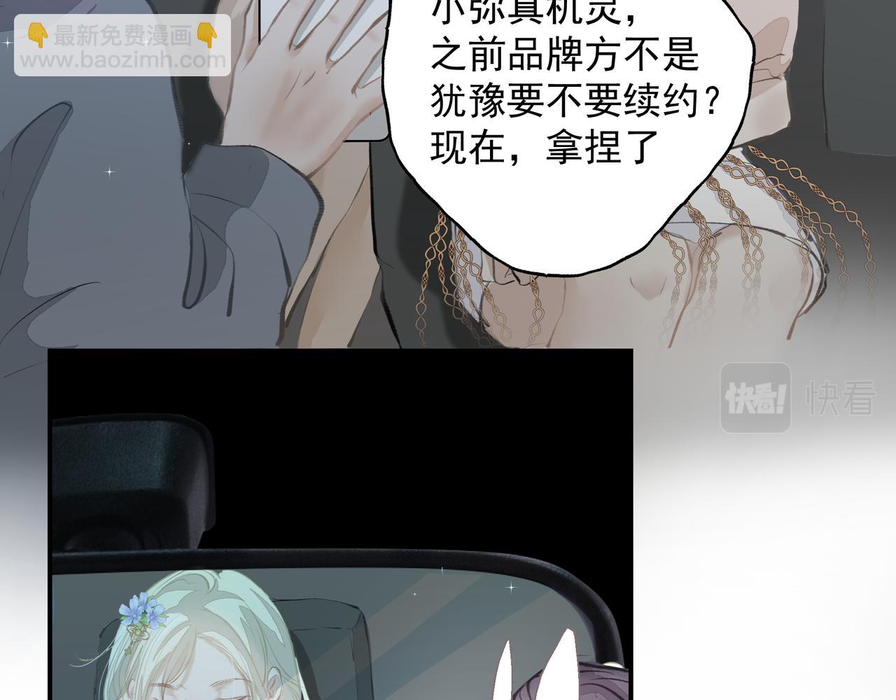 《戒不掉的她》第34话 流星雨 第12页