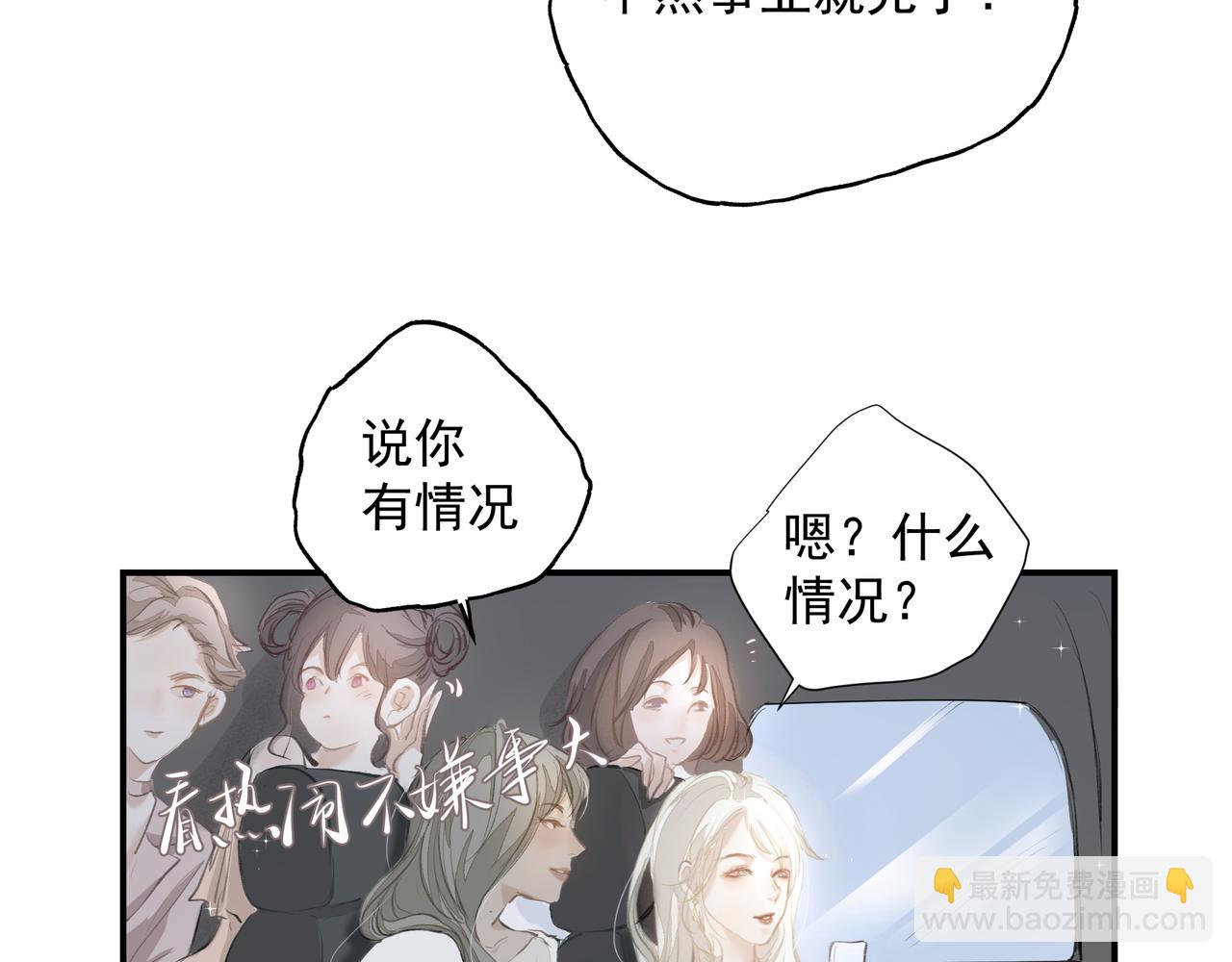 《戒不掉的她》第34话 流星雨 第14页
