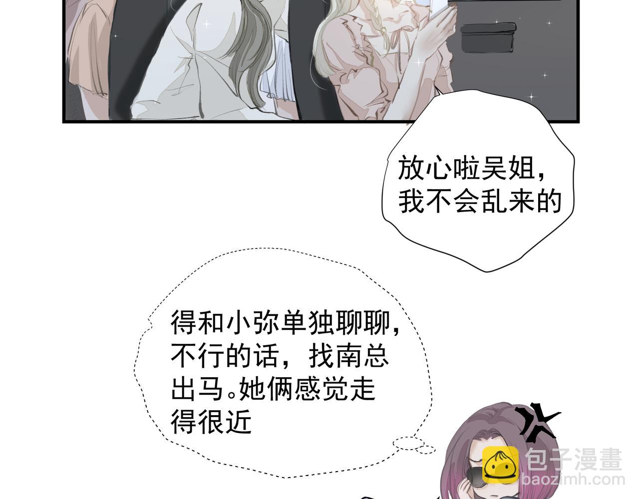 《戒不掉的她》第34话 流星雨 第15页