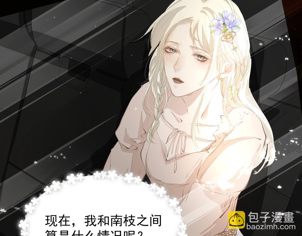 《戒不掉的她》第34话 流星雨 第17页