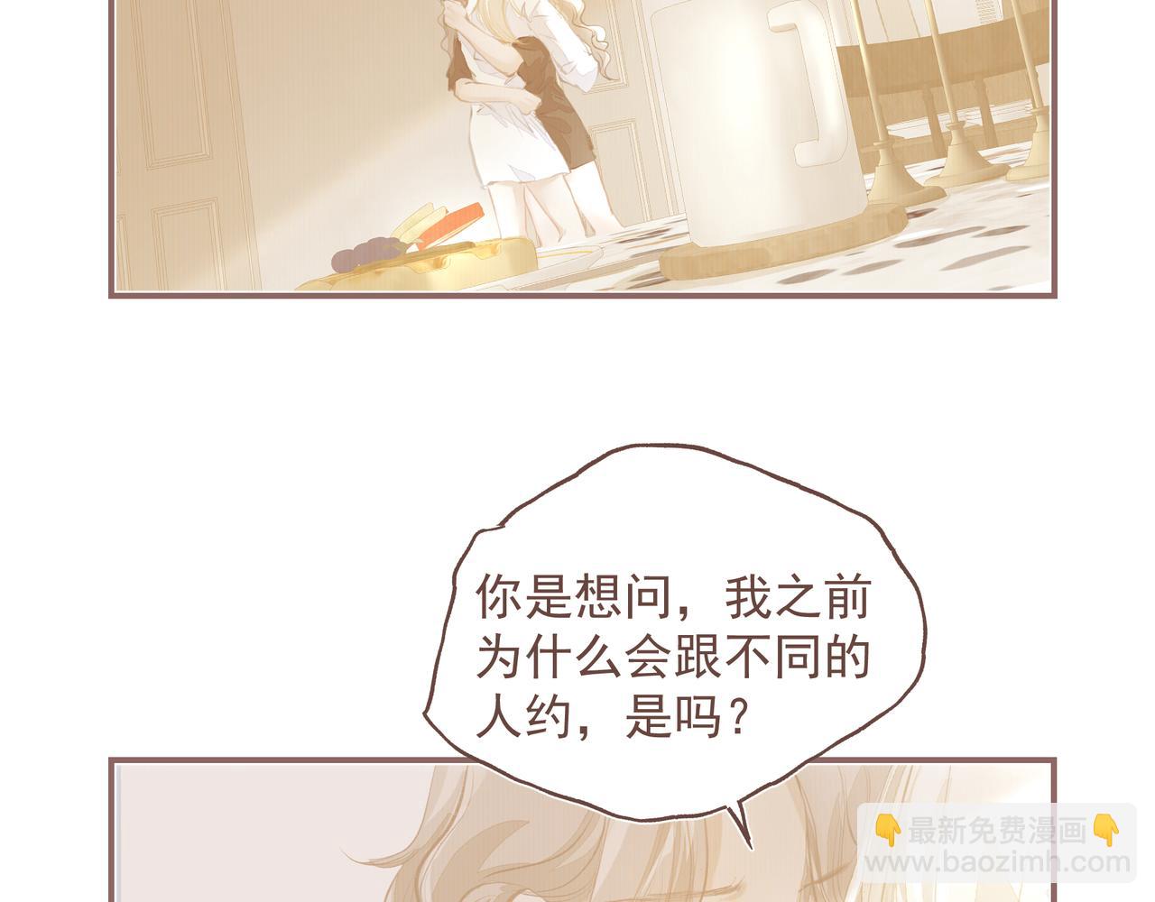 《戒不掉的她》第34话 流星雨 第20页