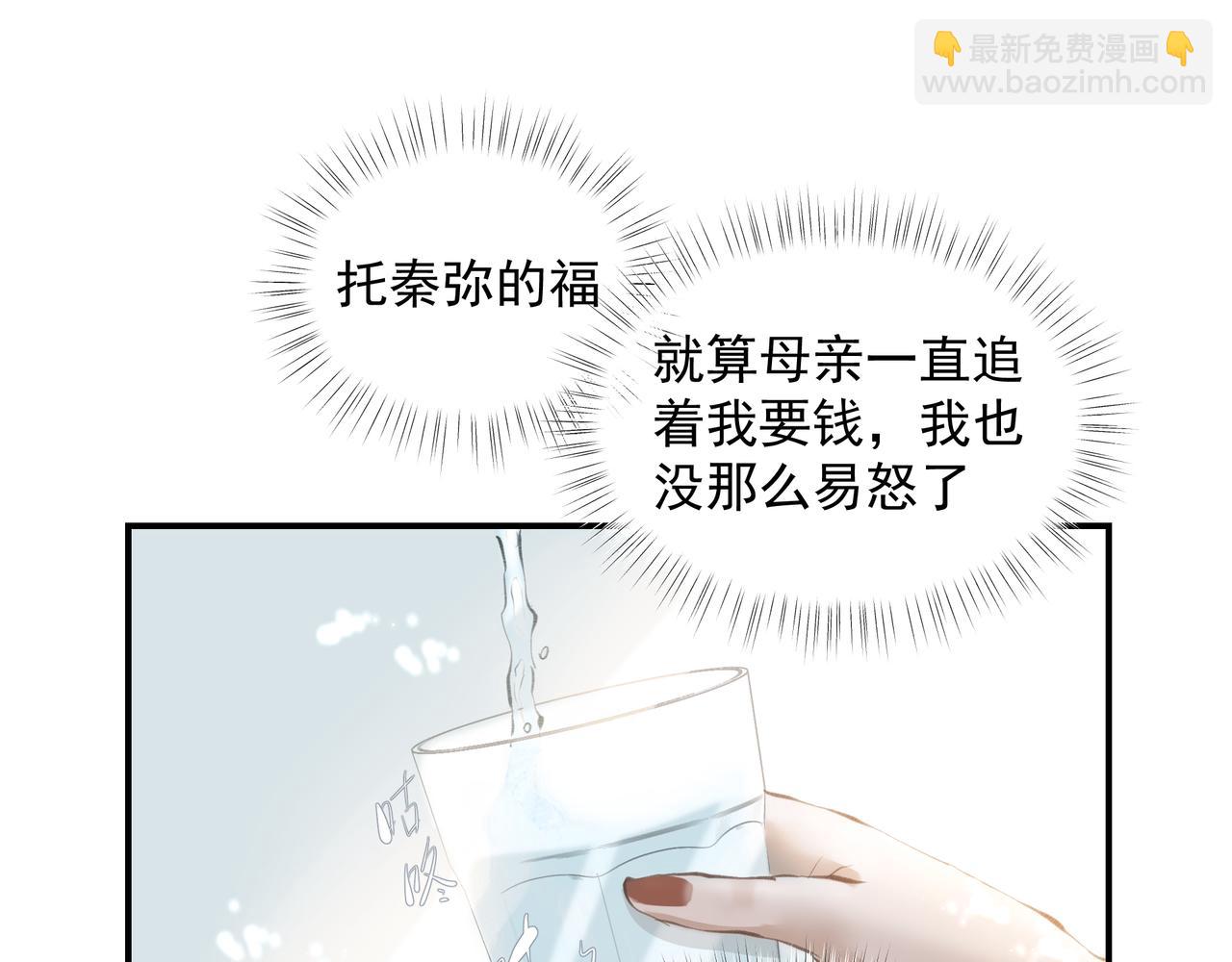《戒不掉的她》第34话 流星雨 第33页