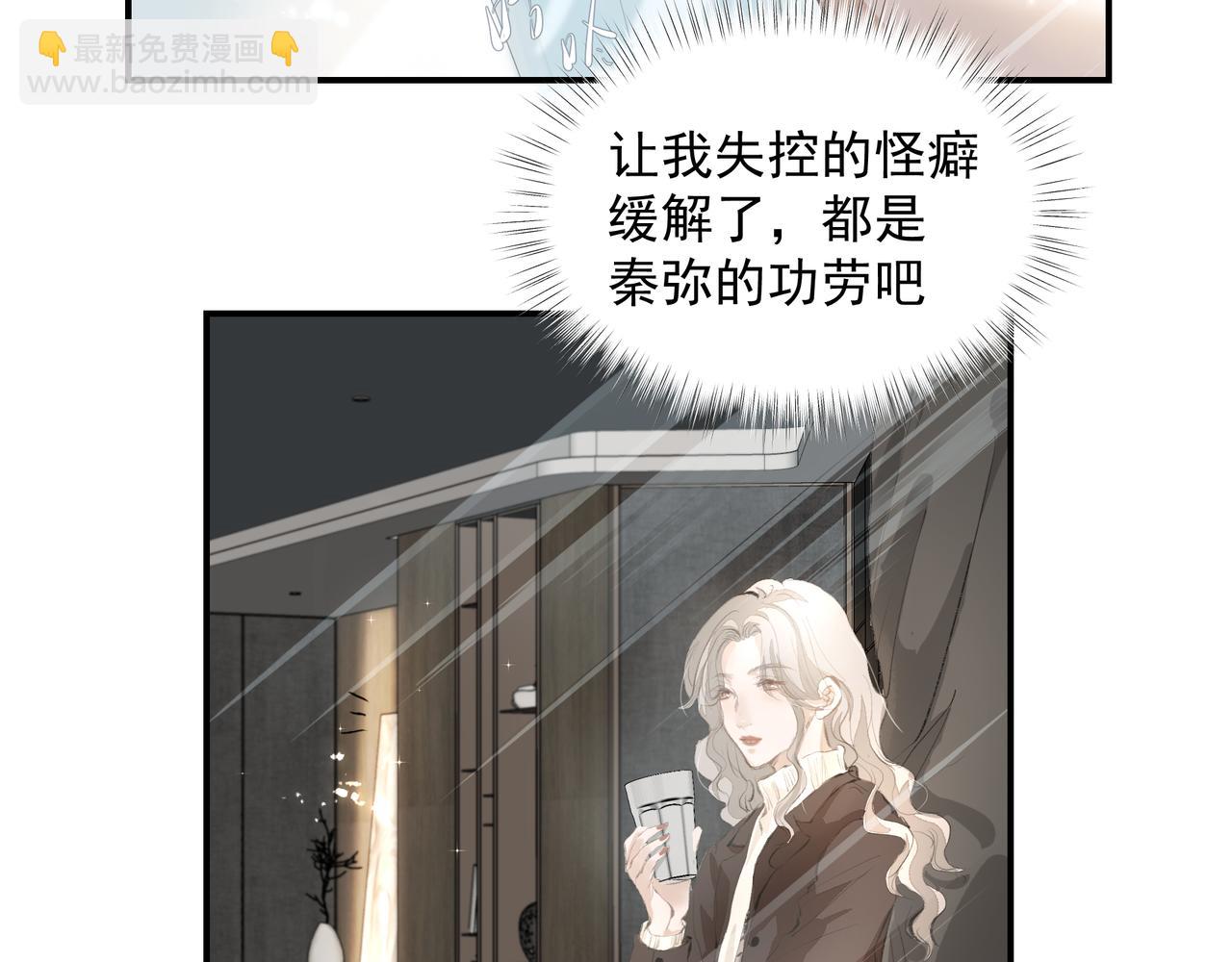 《戒不掉的她》第34话 流星雨 第34页