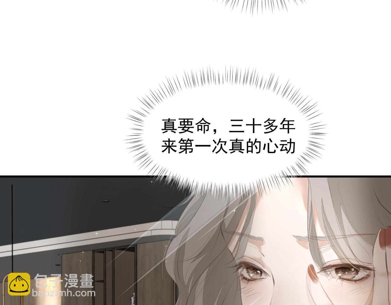 《戒不掉的她》第34话 流星雨 第36页