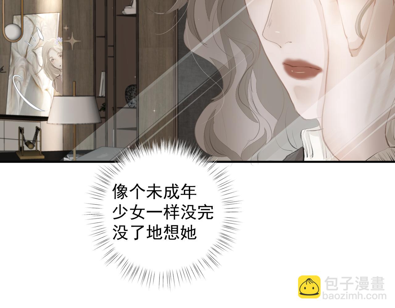 《戒不掉的她》第34话 流星雨 第37页