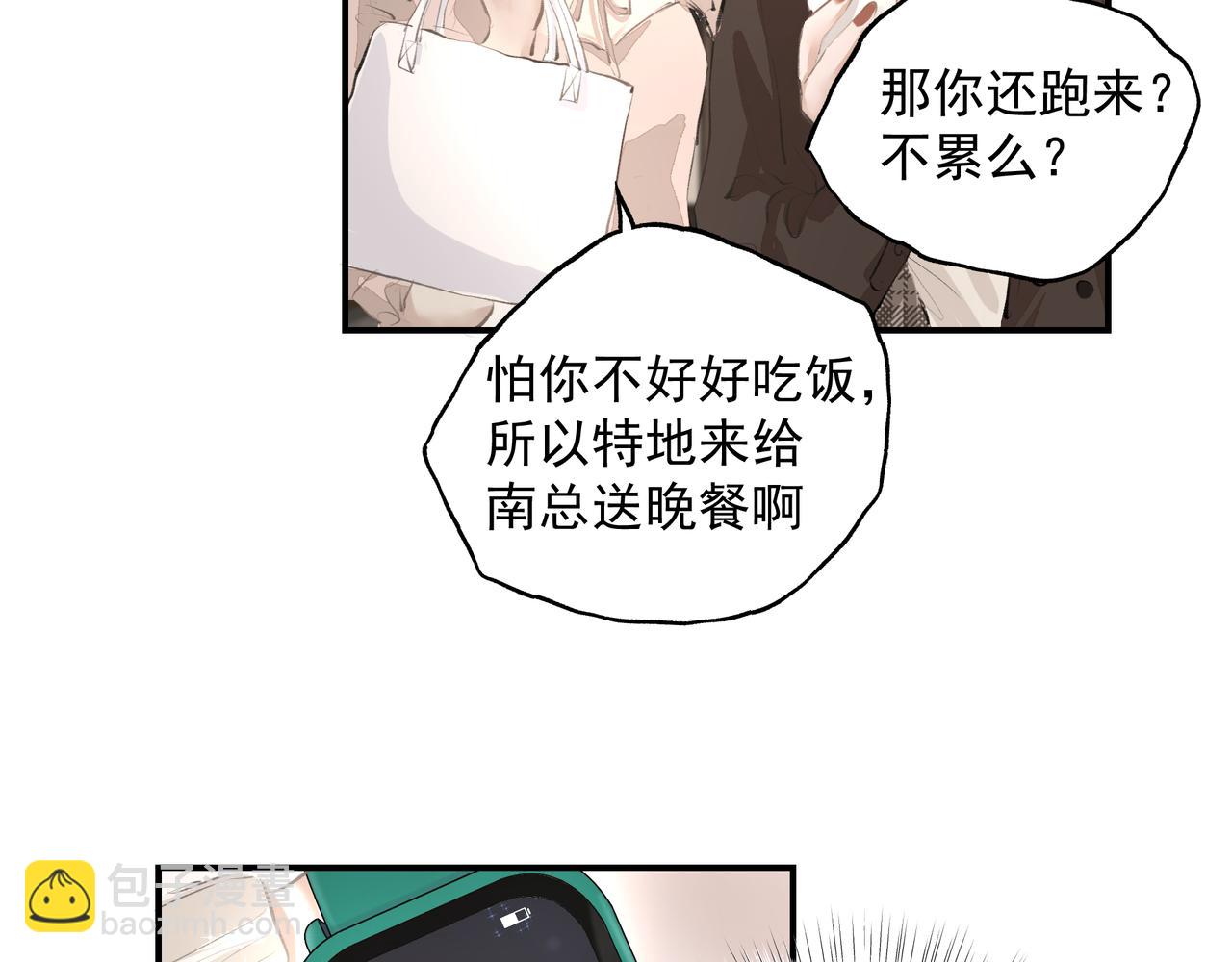 《戒不掉的她》第34话 流星雨 第40页