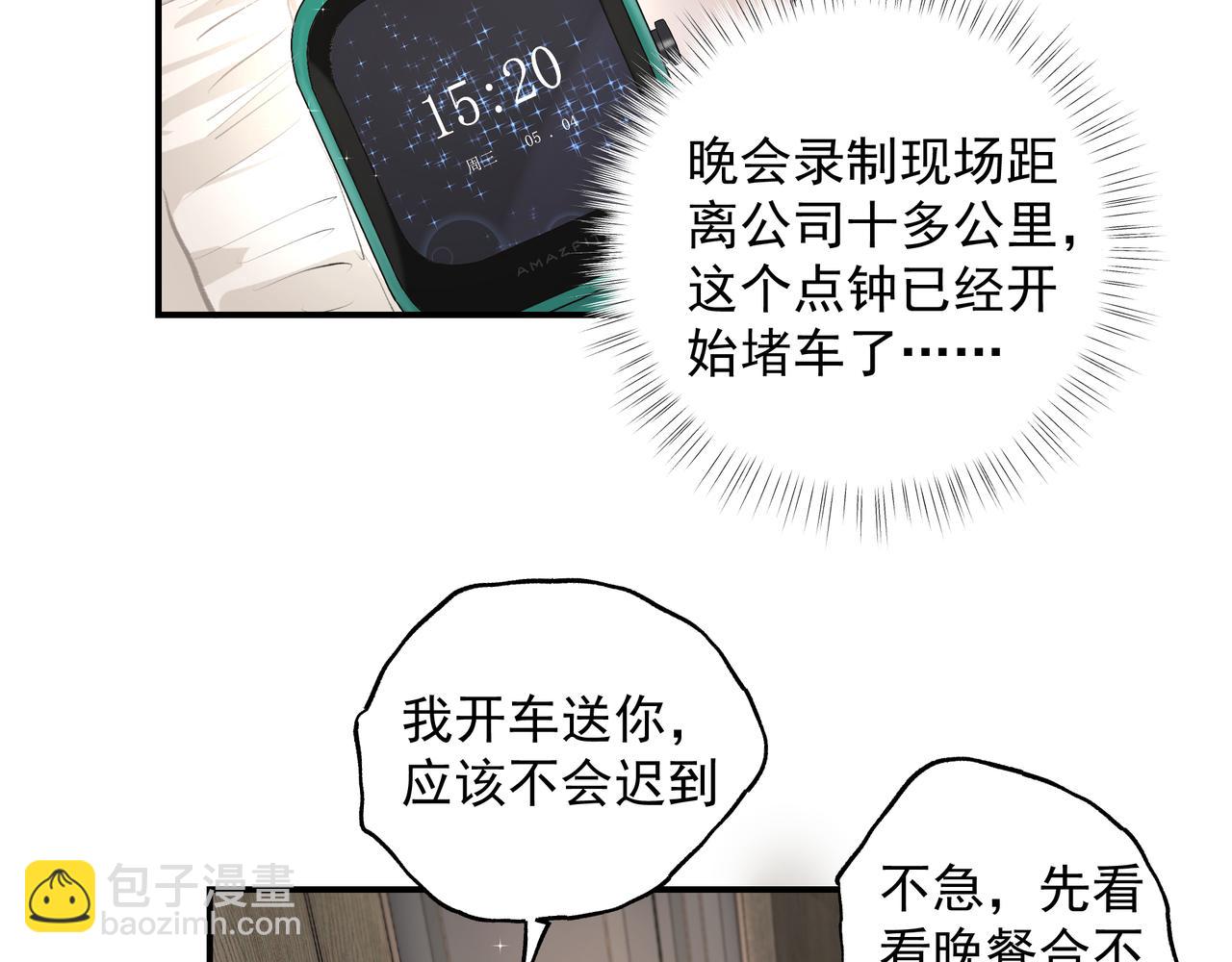 《戒不掉的她》第34话 流星雨 第41页