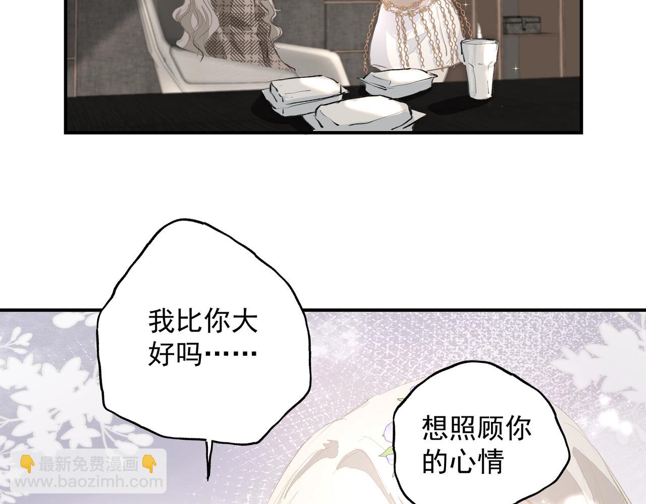 《戒不掉的她》第34话 流星雨 第44页