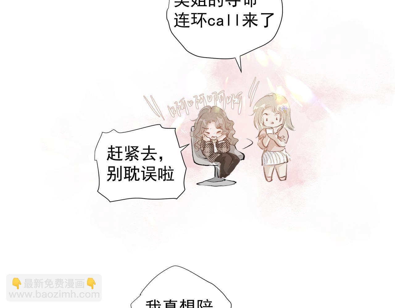 《戒不掉的她》第34话 流星雨 第48页