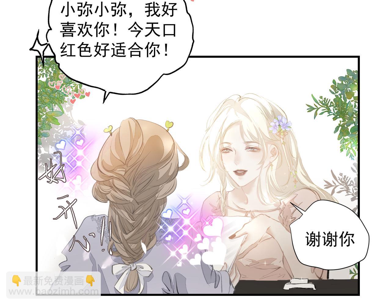 《戒不掉的她》第34话 流星雨 第7页